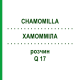 ХАМОММІЛА (CHAMOMILLA) Q 17 розчин 15 мл - Гомеопатія GUDJONS