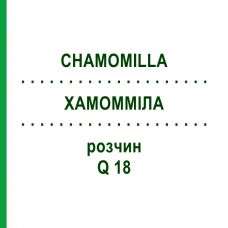 ХАМОММІЛА (CHAMOMILLA) Q 18 розчин 15 мл - Гомеопатія GUDJONS