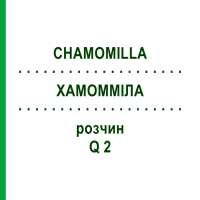 ХАМОМИЛЛА (CHAMOMILLA) Q 2 раствор 15 мл - Гомеопатия GUDJONS