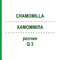 ХАМОММІЛА (CHAMOMILLA) Q 3 розчин 15 мл - Гомеопатія GUDJONS