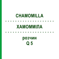 ХАМОММІЛА (CHAMOMILLA) Q 5 розчин 15 мл - Гомеопатія GUDJONS
