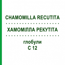 ХАМОМІЛЛА РЕКУТІТА (CHAMOMILLA RECUTITA) C 12 глобули 10 г - Гомеопатія SPAGYRA