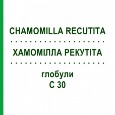 ХАМОМІЛЛА РЕКУТІТА (CHAMOMILLA RECUTITA) C 30 глобули 10 г - Гомеопатія SPAGYRA