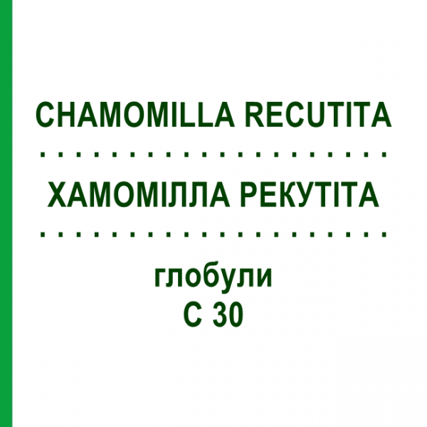 ХАМОМІЛЛА РЕКУТІТА (CHAMOMILLA RECUTITA) C 30 глобули 10 г - Гомеопатія SPAGYRA