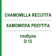 ХАМОМІЛЛА РЕКУТІТА (CHAMOMILLA RECUTITA) D 12 глобули 10 г - Гомеопатія SPAGYRA