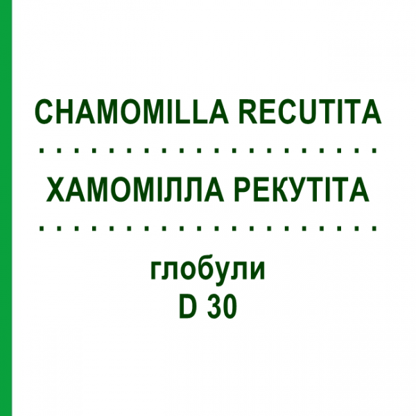 ХАМОМІЛЛА РЕКУТІТА (CHAMOMILLA RECUTITA) D 30 глобули 10 г - Гомеопатія SPAGYRA