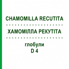 ХАМОМІЛЛА РЕКУТІТА (CHAMOMILLA RECUTITA) D 4 глобули 10 г - Гомеопатія SPAGYRA