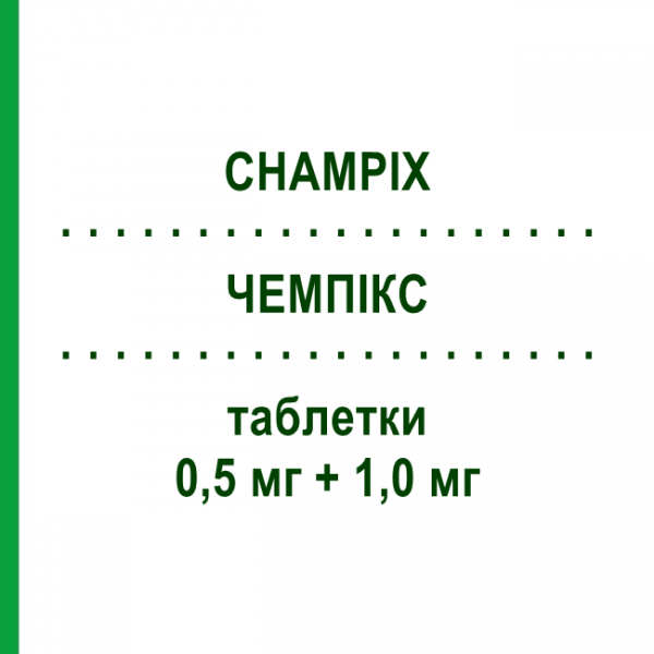 ЧЕМПИКС (CHAMPIX) 0,5 мг + 1,0 мг таблетки 11+14 шт - Варениклин PFIZER