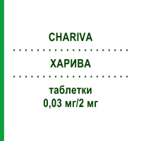 ХАРИВА (CHARIVA) 0,03 мг/2 мг таблетки 3x21 шт - Хлормадинон, Етинілестрадіол EURIMPHARM