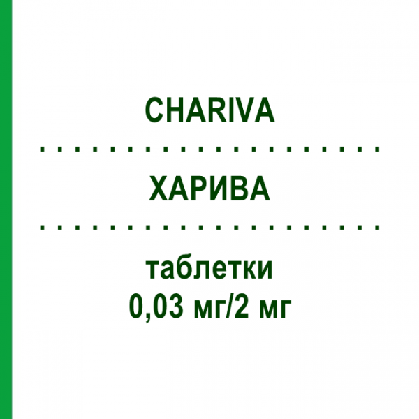 ХАРИВА (CHARIVA) 0,03 мг/2 мг таблетки 3x21 шт - Хлормадинон, Этинилэстрадиол EURIMPHARM