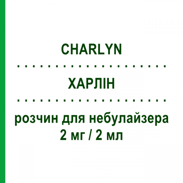ХАРЛИН (CHARLYN) 2 мг/2 мл раствор для небулайзера 15 шт 2 мл - Флунизолид FARTO