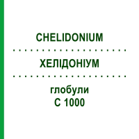 ХЕЛІДОНІУМ (CHELIDONIUM) C 1000 глобули 1,5 г - Гомеопатія GUDJONS