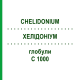 ХЕЛІДОНІУМ (CHELIDONIUM) C 1000 глобули 1,5 г - Гомеопатія GUDJONS