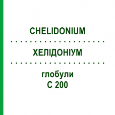 ХЕЛІДОНІУМ (CHELIDONIUM) C 200 глобули 1,5 г - Гомеопатія GUDJONS
