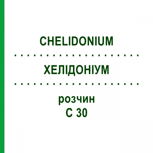 ХЕЛИДОНИУМ (CHELIDONIUM) C 30 раствор 20 мл - Гомеопатия DHU