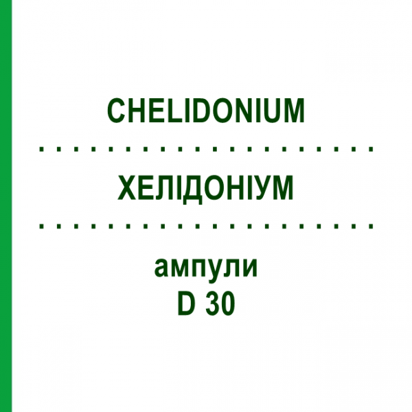 ХЕЛИДОНИУМ (CHELIDONIUM) D 30 ампулы 8x1 мл - Гомеопатия DHU