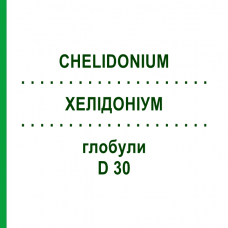 ХЕЛИДОНИУМ (CHELIDONIUM) D 30 глобули 10 г - Гомеопатия DR.RECKEWEG