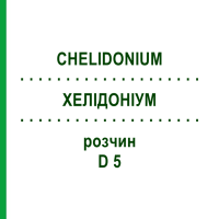 ХЕЛІДОНІУМ (CHELIDONIUM) D 5 розчин 20 мл - Гомеопатія DHU