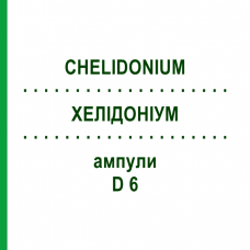 ХЕЛИДОНИУМ (CHELIDONIUM) D 6 ампулы 8x1 мл - Гомеопатия DHU