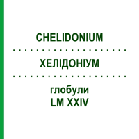 ХЕЛІДОНІУМ (CHELIDONIUM) LM XXIV глобули 5 г - Гомеопатія DHU