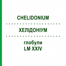ХЕЛИДОНИУМ (CHELIDONIUM) LM XXIV глобули 5 г - Гомеопатия DHU