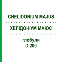 ХЕЛИДОНИУМ МАЮС (CHELIDONIUM MAJUS) D 200 глобули 10 г - Гомеопатия SPAGYRA
