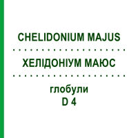 ХЕЛІДОНІУМ МАЮС (CHELIDONIUM MAJUS) D 4 глобули 10 г - Гомеопатія SPAGYRA