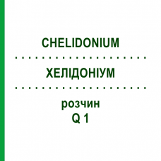 ХЕЛІДОНІУМ (CHELIDONIUM) Q 1 розчин 15 мл - Гомеопатія GUDJONS