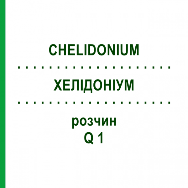 ХЕЛІДОНІУМ (CHELIDONIUM) Q 1 розчин 15 мл - Гомеопатія GUDJONS