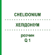 ХЕЛІДОНІУМ (CHELIDONIUM) Q 1 розчин 15 мл - Гомеопатія GUDJONS