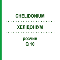 ХЕЛІДОНІУМ (CHELIDONIUM) Q 10 розчин 15 мл - Гомеопатія GUDJONS