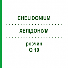 ХЕЛІДОНІУМ (CHELIDONIUM) Q 10 розчин 15 мл - Гомеопатія GUDJONS