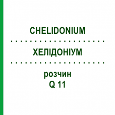ХЕЛІДОНІУМ (CHELIDONIUM) Q 11 розчин 15 мл - Гомеопатія GUDJONS