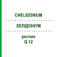 ХЕЛІДОНІУМ (CHELIDONIUM) Q 12 розчин 15 мл - Гомеопатія GUDJONS