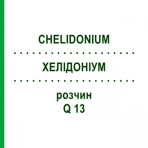 ХЕЛІДОНІУМ (CHELIDONIUM) Q 13 розчин 15 мл - Гомеопатія GUDJONS