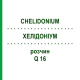 ХЕЛІДОНІУМ (CHELIDONIUM) Q 16 розчин 15 мл - Гомеопатія GUDJONS