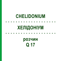 ХЕЛІДОНІУМ (CHELIDONIUM) Q 17 розчин 15 мл - Гомеопатія GUDJONS