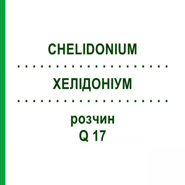 ХЕЛІДОНІУМ (CHELIDONIUM) Q 17 розчин 15 мл - Гомеопатія GUDJONS