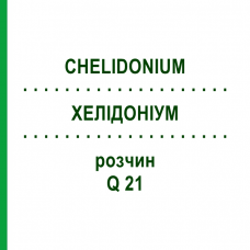 ХЕЛІДОНІУМ (CHELIDONIUM) Q 21 розчин 15 мл - Гомеопатія GUDJONS