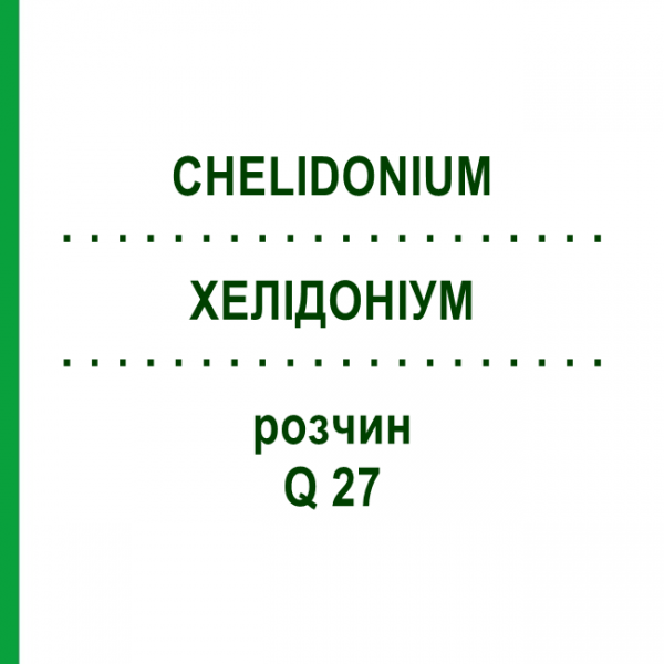 ХЕЛІДОНІУМ (CHELIDONIUM) Q 27 розчин 15 мл - Гомеопатія GUDJONS