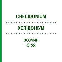 ХЕЛИДОНИУМ (CHELIDONIUM) Q 28 раствор 15 мл - Гомеопатия GUDJONS