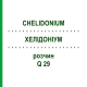 ХЕЛІДОНІУМ (CHELIDONIUM) Q 29 розчин 15 мл - Гомеопатія GUDJONS