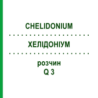 ХЕЛІДОНІУМ (CHELIDONIUM) Q 3 розчин 15 мл - Гомеопатія GUDJONS