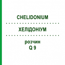 ХЕЛІДОНІУМ (CHELIDONIUM) Q 9 розчин 15 мл - Гомеопатія GUDJONS