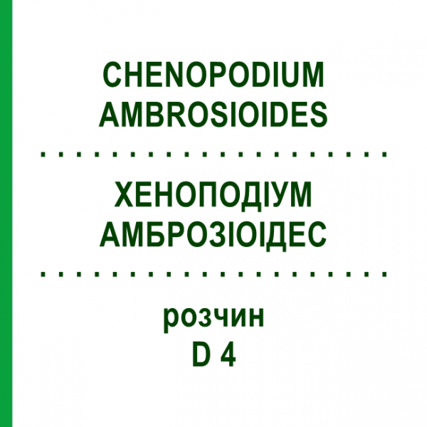 ХЕНОПОДИУМ АМБРОЗИОИДЕС (CHENOPODIUM AMBROSIOIDES) D 4 раствор 50 мл - Гомеопатия DHU