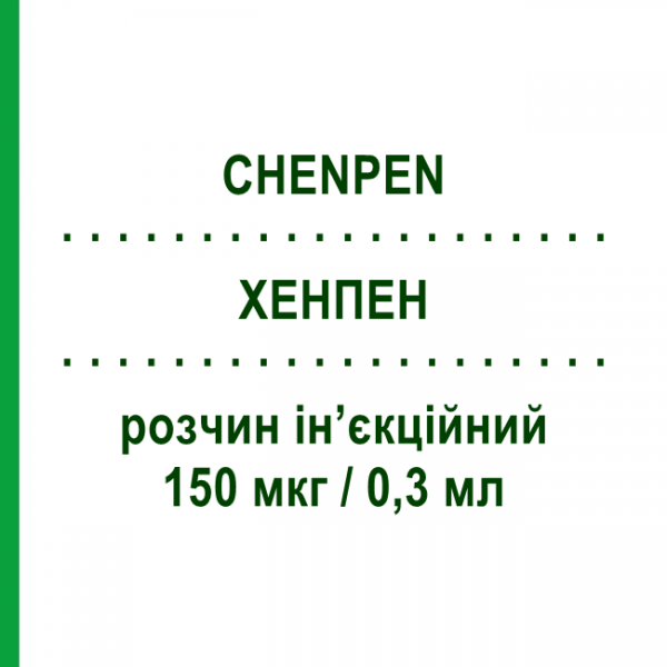 ХЕНПЕН (CHENPEN) 150 мкг/0,3 мл раствор инъекционный 0,3 мл - Эпинефрин BIOPROJET