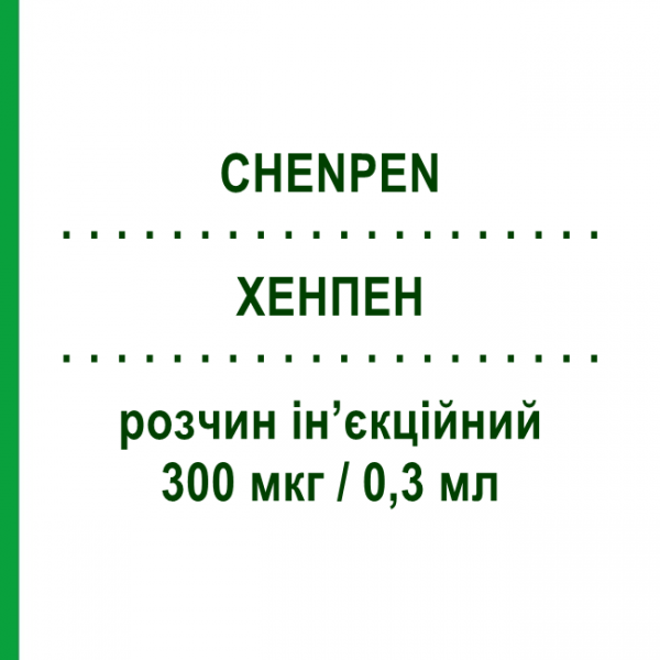 ХЕНПЕН (CHENPEN) 300 мкг/0,3 мл раствор инъекционный 0,3 мл - Эпинефрин BIOPROJET