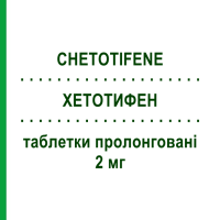 ХЕТОТИФЕН (CHETOTIFENE) 2 мг таблетки пролонгированные 15 шт - Кетотифен MYLAN