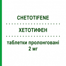 ХЕТОТИФЕН (CHETOTIFENE) 2 мг таблетки пролонгированные 15 шт - Кетотифен MYLAN