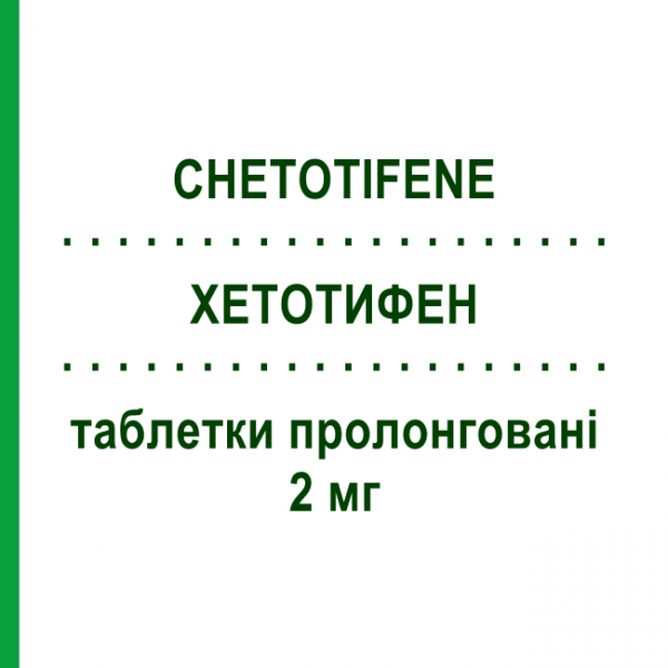ХЕТОТИФЕН (CHETOTIFENE) 2 мг таблетки пролонгированные 15 шт - Кетотифен MYLAN